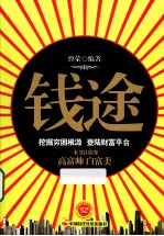 钱途 挖掘穷困根源 登陆财富平台