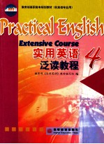 实用英语 泛读教程 4
