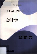 会计学