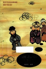 维吾尔族民间故事精选 种金子的老头