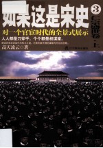 如果这是宋史 3 仁宗盛世卷 上 新版