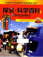 探索·科学百科 中阶 二级D2 垃圾的妥善处理