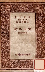 黄山谷诗