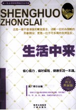 生活中来 黄金典藏版