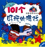 西蒙情景游戏书 101个好玩的游戏