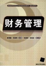 财务管理