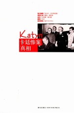 卡廷惨案真相