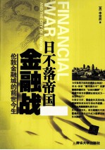 日不落帝国金融战 伦敦金融城的前世今生