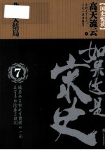 如果这是宋史 7 北宋大结局