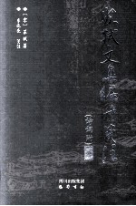 苏轼文集编年笺注 诗词附 8