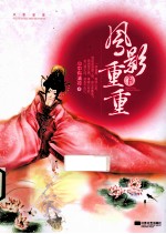 风影重重 下