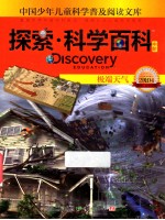 探索·科学百科 中阶 二级D4 极端天气