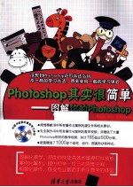 Photoshop其实很简单 图解你的Photoshop