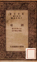 网球