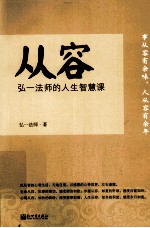 从容