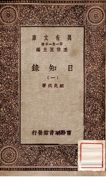 日知录 1