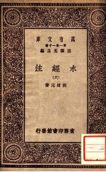 水经注 6