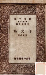 作文论