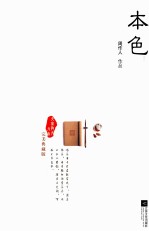 大家散文文存 本色 完美典藏版