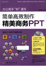 办公高手“职”通车 简单高效制作精美商务PPT