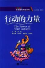 英语趣味阅读系列 行动的力量