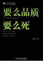 要么品质 要么死