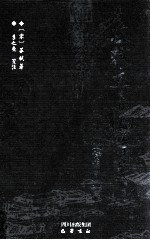 苏轼文集编年笺注 诗词附 5
