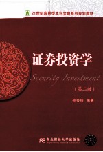 证券投资学 第2版