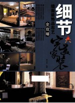 细节 墙面装饰品布艺全攻略