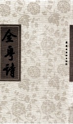 全粤诗 第12册