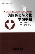 美国历史与文化学习手册