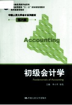初级会计学 第6版