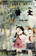 语文:三年级 下