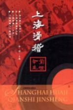 上海滑稽前世今生