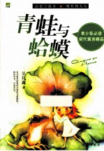 青蛙与蛤蟆