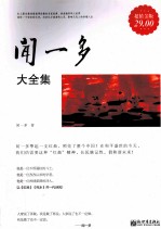 闻一多大全集 超值金版