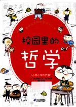 小哲小组的故事