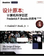 设计原本 计算机科学巨匠Frederick P.Brooks的思考 评注版