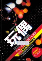 玩偶