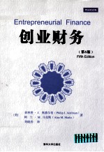 创业财务 原书第5版