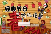 经典节日手绘板墙报
