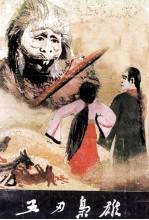 五刃枭雄 下
