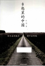 乡愁里的中国