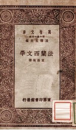 法兰西文学