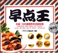 早点王 畅销版