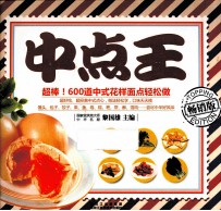 中点王 畅销版