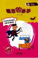 写给孩子的环保启蒙 隐形的杀手