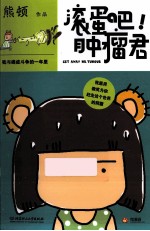 滚蛋吧,肿瘤君