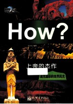 上帝的杰作 流光溢彩的世界风光