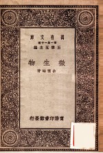 微生物